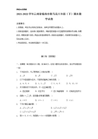 2021-2022学年云南省临沧市耿马县八年级（下）期末数学试卷（Word解析版） (2)