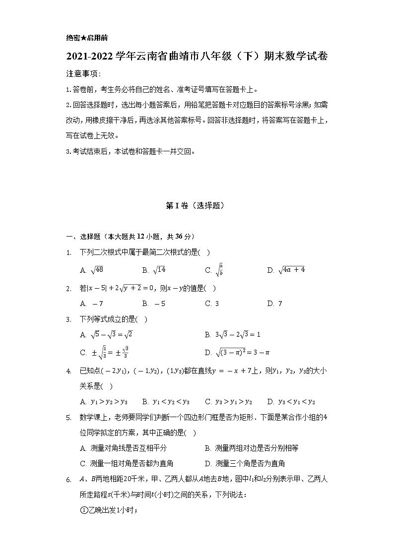2021-2022学年云南省曲靖市八年级（下）期末数学试卷（Word解析版）01