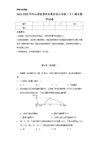 2021-2022学年云南省普洱市景谷县八年级（下）期末数学试卷（Word解析版）