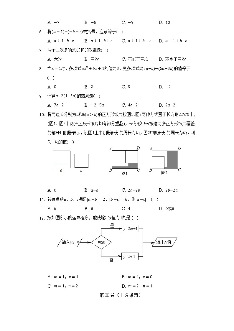 2.2整式的加减 人教版初中数学七年级上册同步练习（含答案解析）02