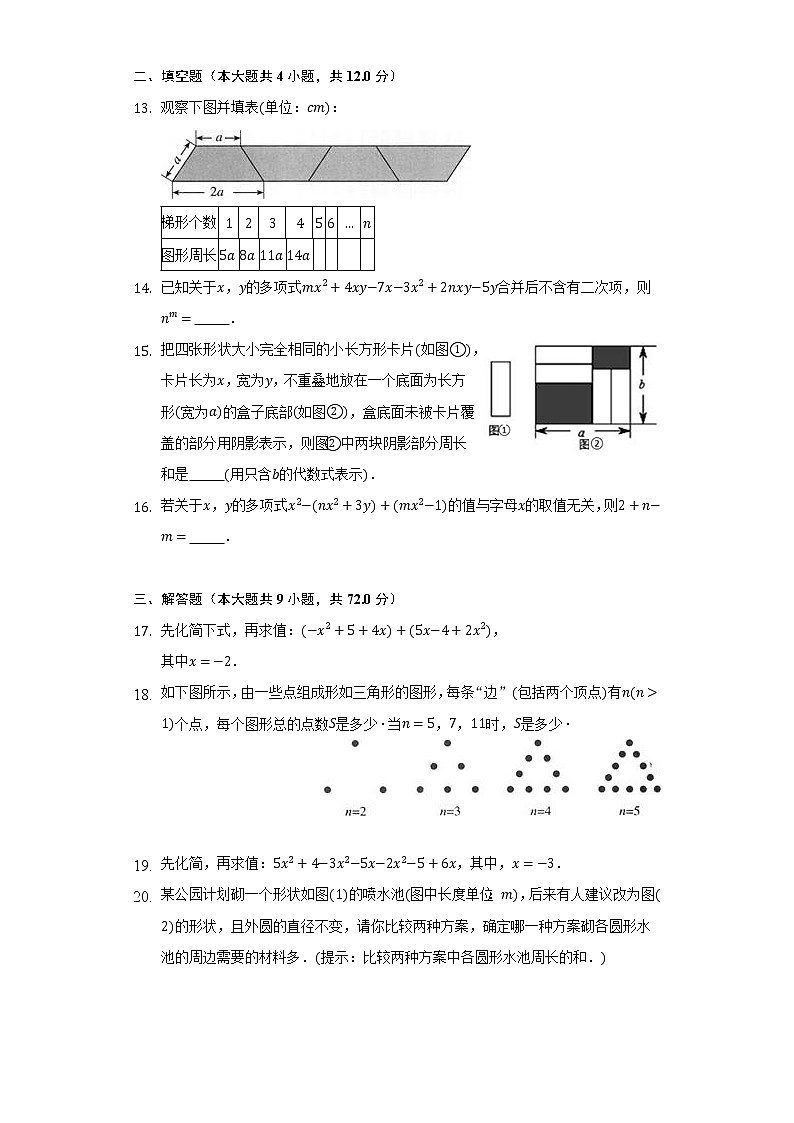 2.2整式的加减 人教版初中数学七年级上册同步练习（含答案解析）03