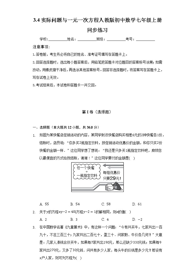 3.4实际问题与一元一次方程 人教版初中数学七年级上册同步练习（含答案解析）01