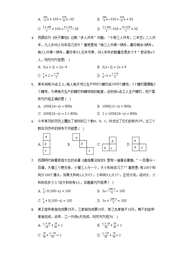 3.4实际问题与一元一次方程 人教版初中数学七年级上册同步练习（含答案解析）02