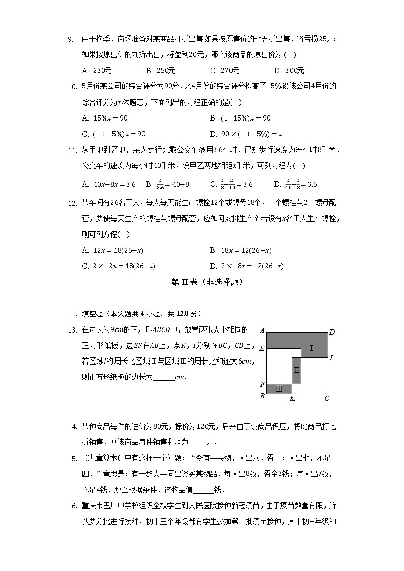 3.4实际问题与一元一次方程 人教版初中数学七年级上册同步练习（含答案解析）03