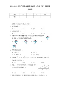 2021-2022学年广西防城港市防城区七年级（下）期中数学试卷（Word解析版）