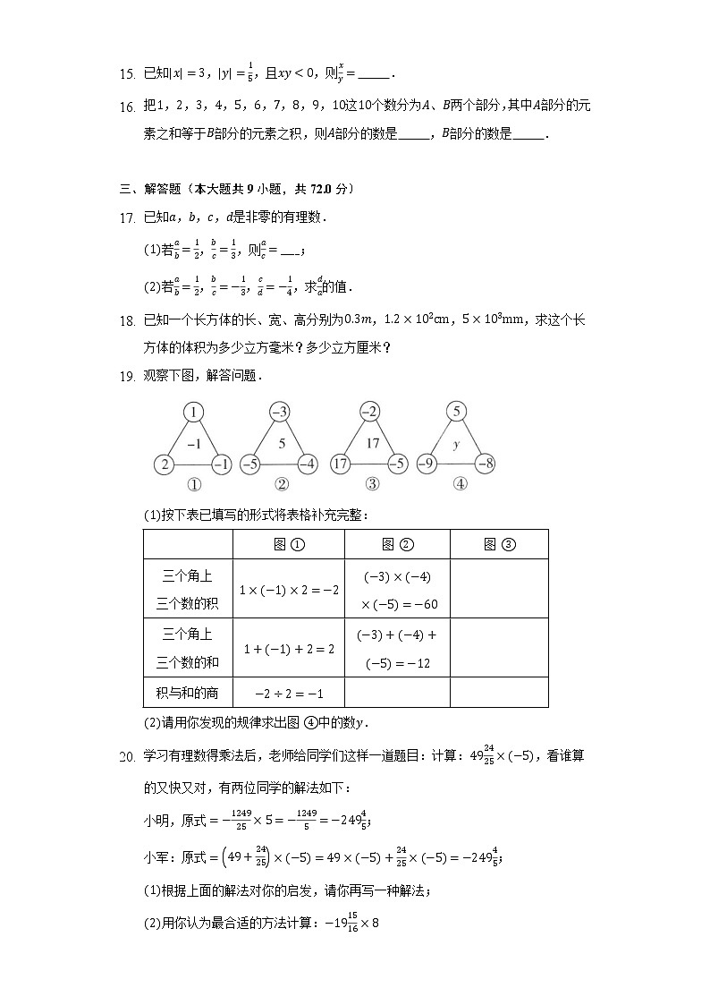 1.4有理数的乘除法 人教版初中数学七年级上册同步练习（含答案解析）第3页