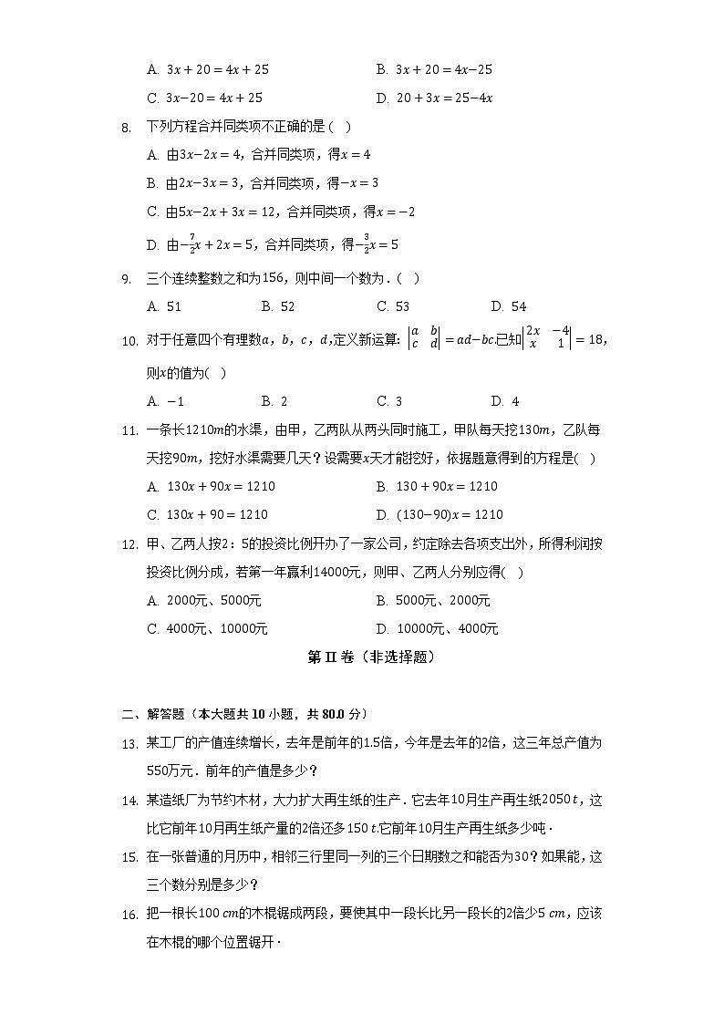 3.2解一元一次方程（一）——合并同类项与移项 人教版初中数学七年级上册同步练习（含答案解析）02