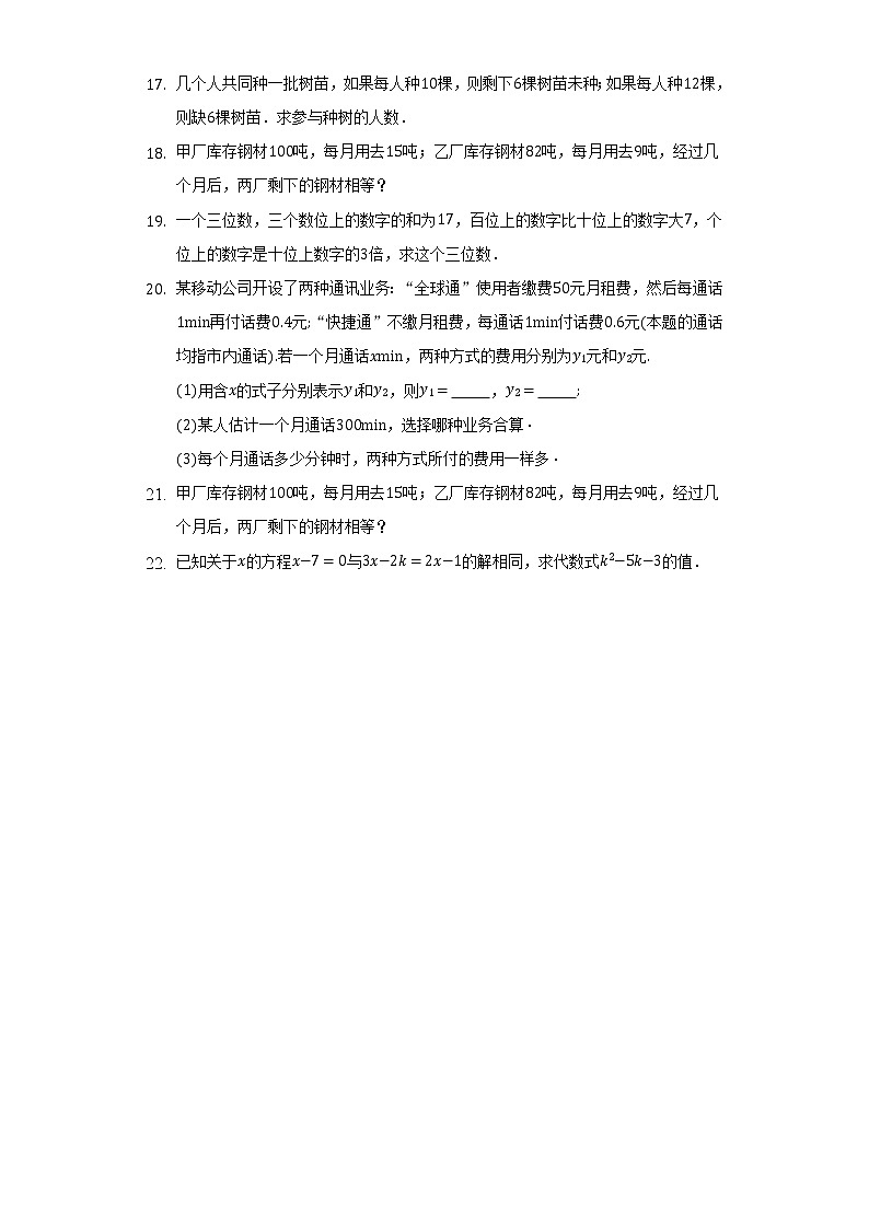 3.2解一元一次方程（一）——合并同类项与移项 人教版初中数学七年级上册同步练习（含答案解析）03