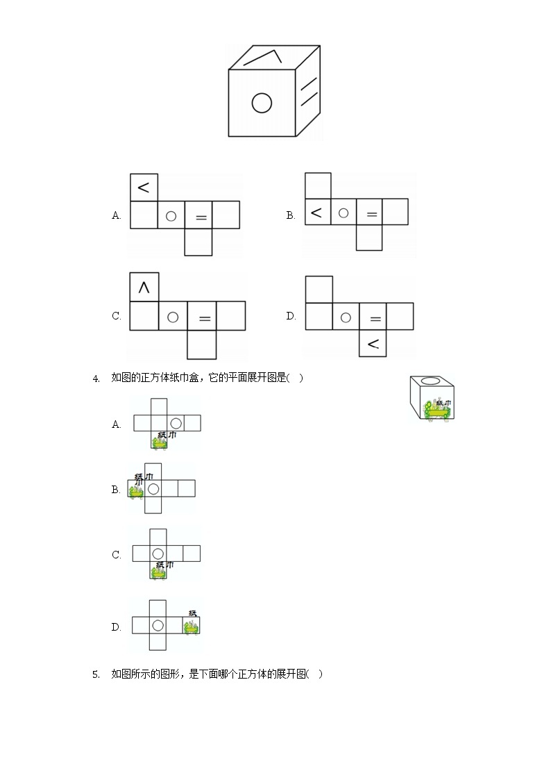 4.4课题学习设计制作长方体形状的包装纸盒 人教版初中数学七年级上册同步练习（含答案解析）02