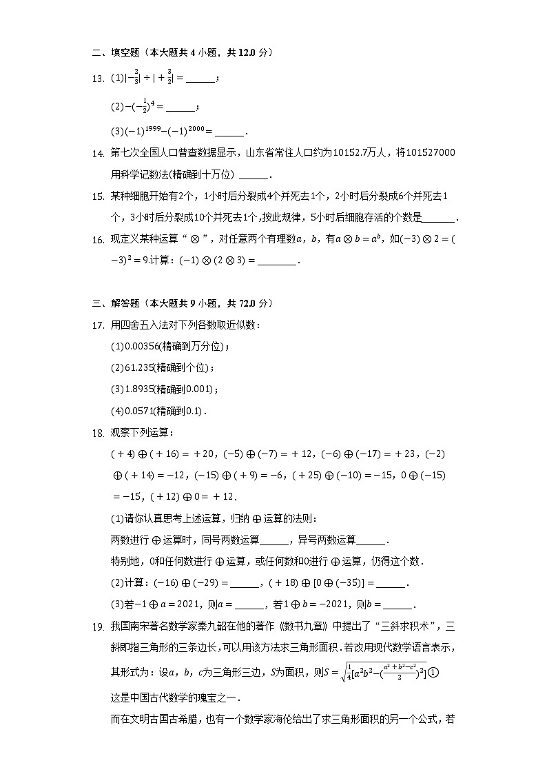 1.5有理数的乘方 人教版初中数学七年级上册同步练习（含答案解析）03