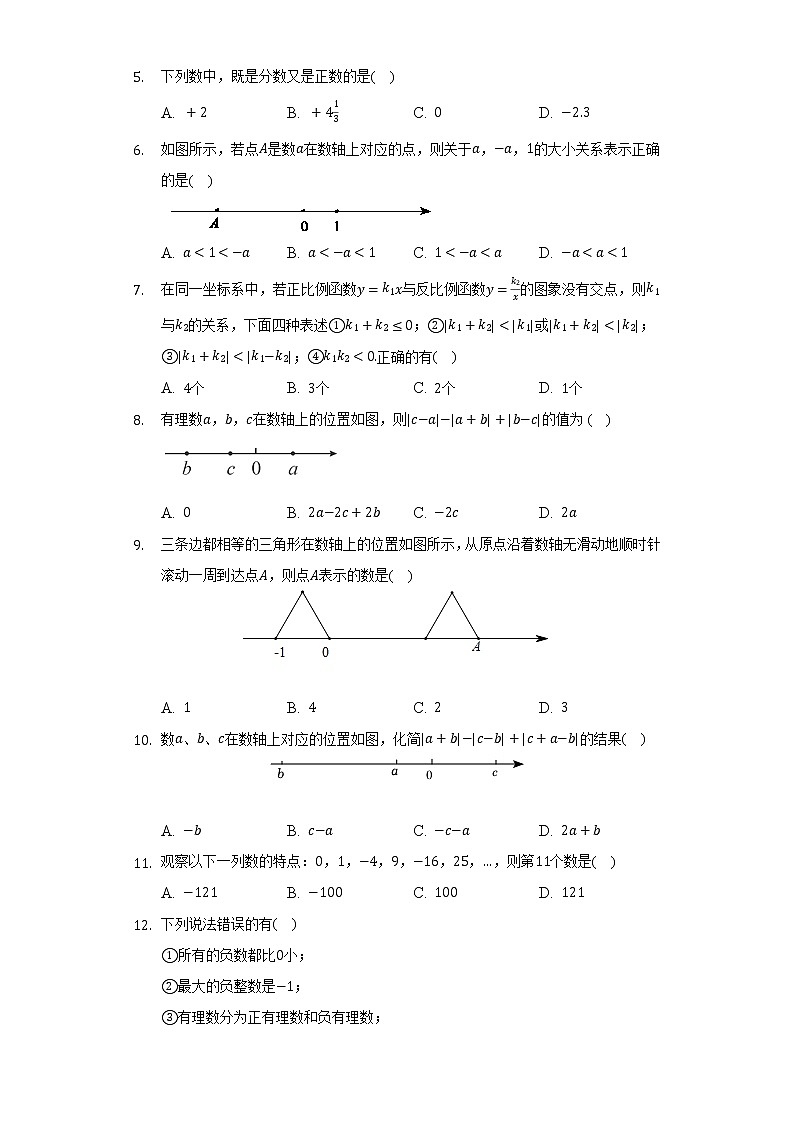 1.2有理数 人教版初中数学七年级上册同步练习（含答案解析）第2页