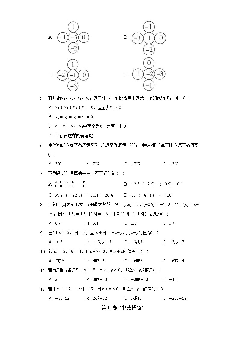 1.3有理数的加减法 人教版初中数学七年级上册同步练习（含答案解析）02