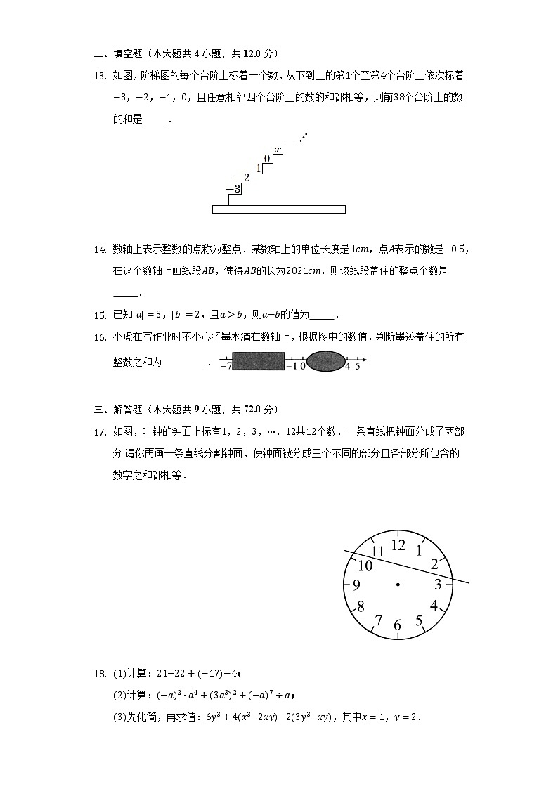 1.3有理数的加减法 人教版初中数学七年级上册同步练习（含答案解析）03
