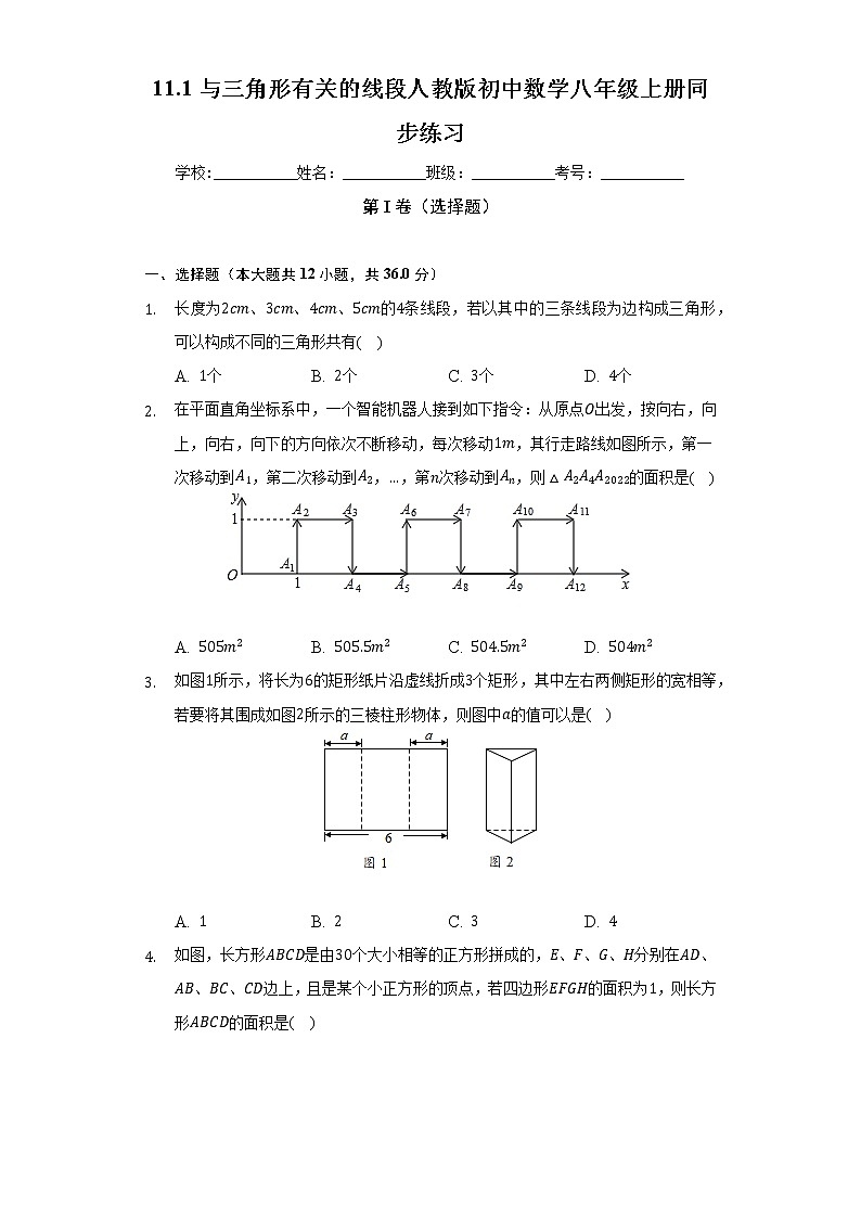 11.1与三角形有关的线段  人教版初中数学八年级上册同步练习（含答案解析）01