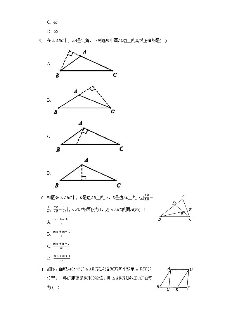 11.1与三角形有关的线段  人教版初中数学八年级上册同步练习（含答案解析）03