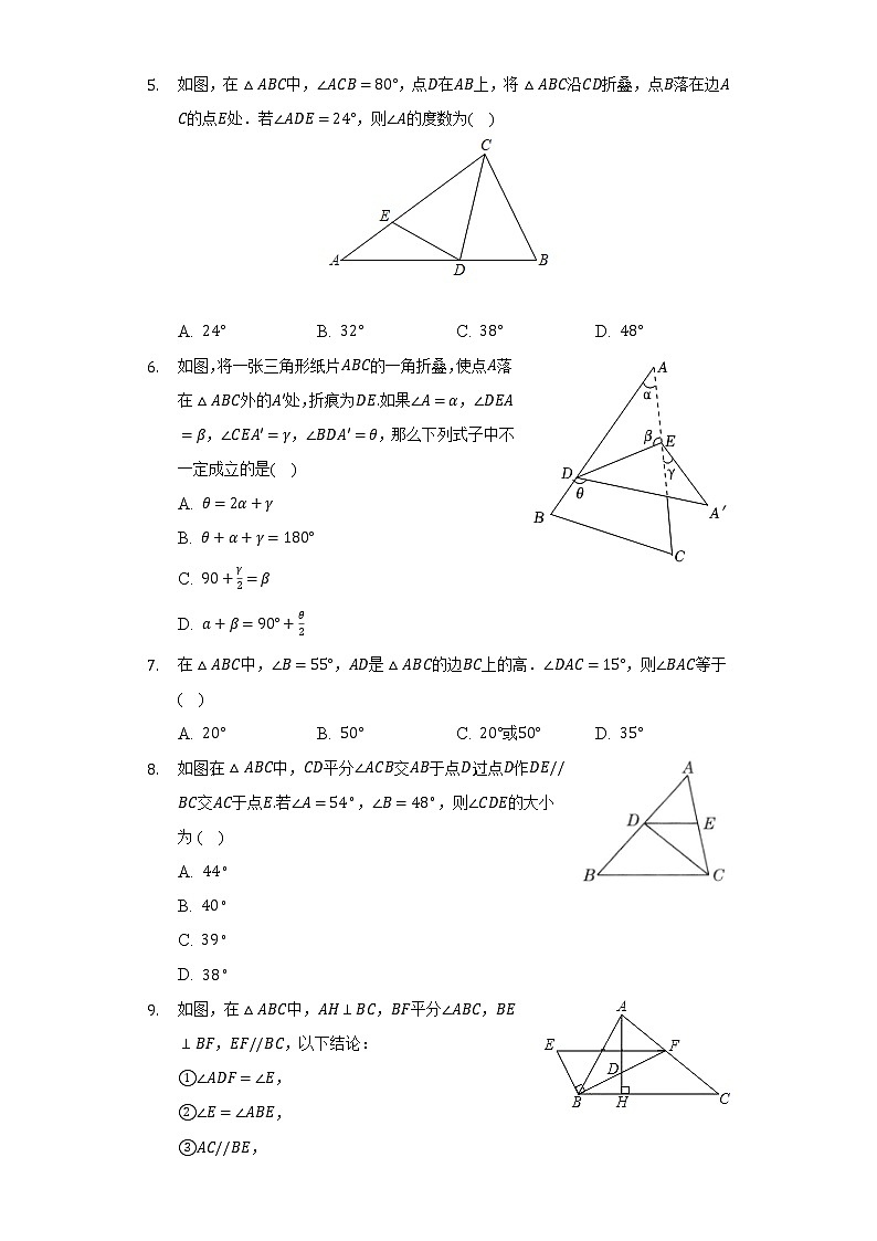 11.2与三角形有关的角  人教版初中数学八年级上册同步练习（含答案解析）02