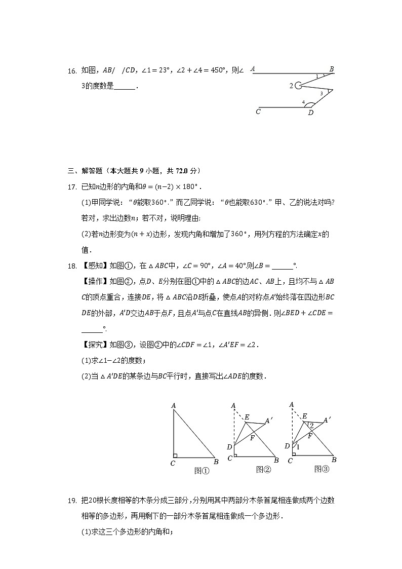 11.3多边形及其内角和  人教版初中数学八年级上册同步练习（含答案解析）第3页