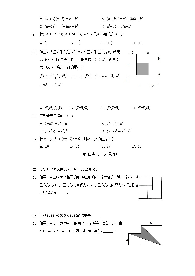 14.2乘法公式  人教版初中数学八年级上册同步练习（含答案解析）第2页