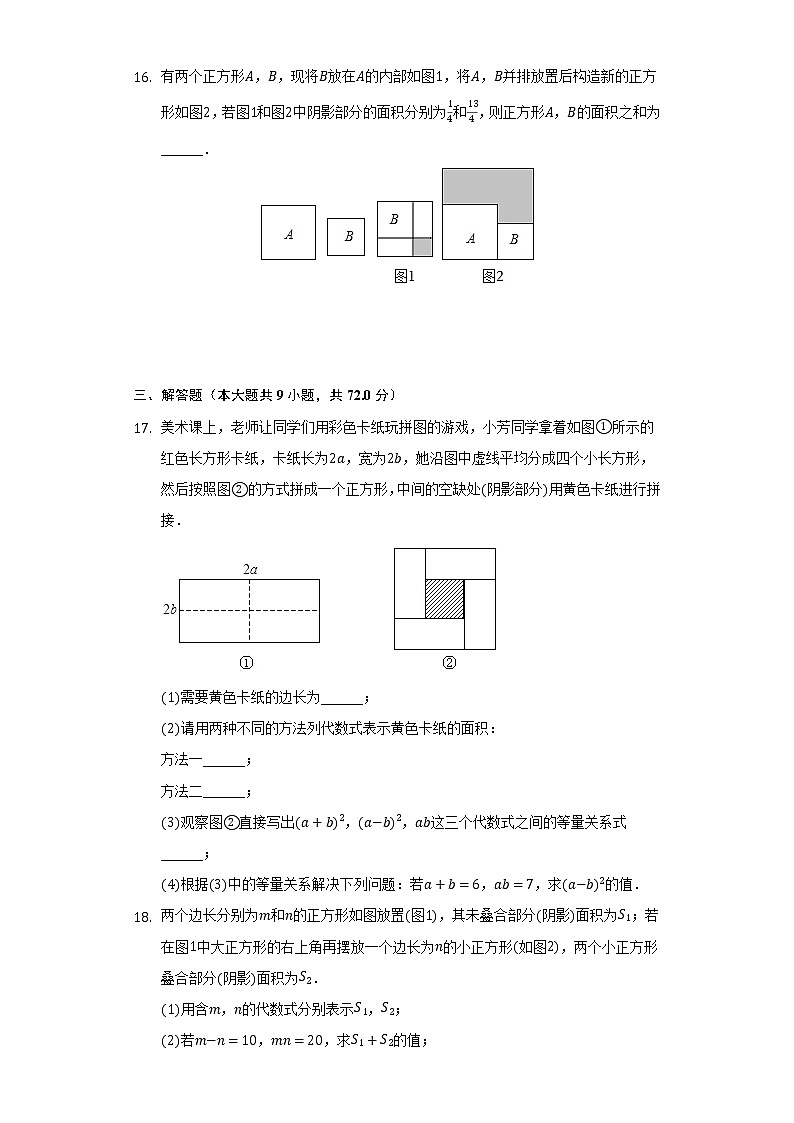 14.2乘法公式  人教版初中数学八年级上册同步练习（含答案解析）第3页