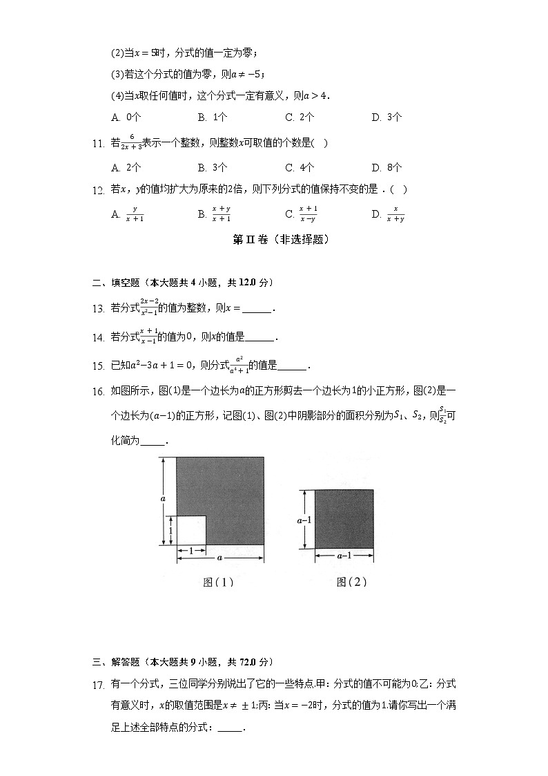 15.1分式  人教版初中数学八年级上册同步练习（含答案解析）第2页