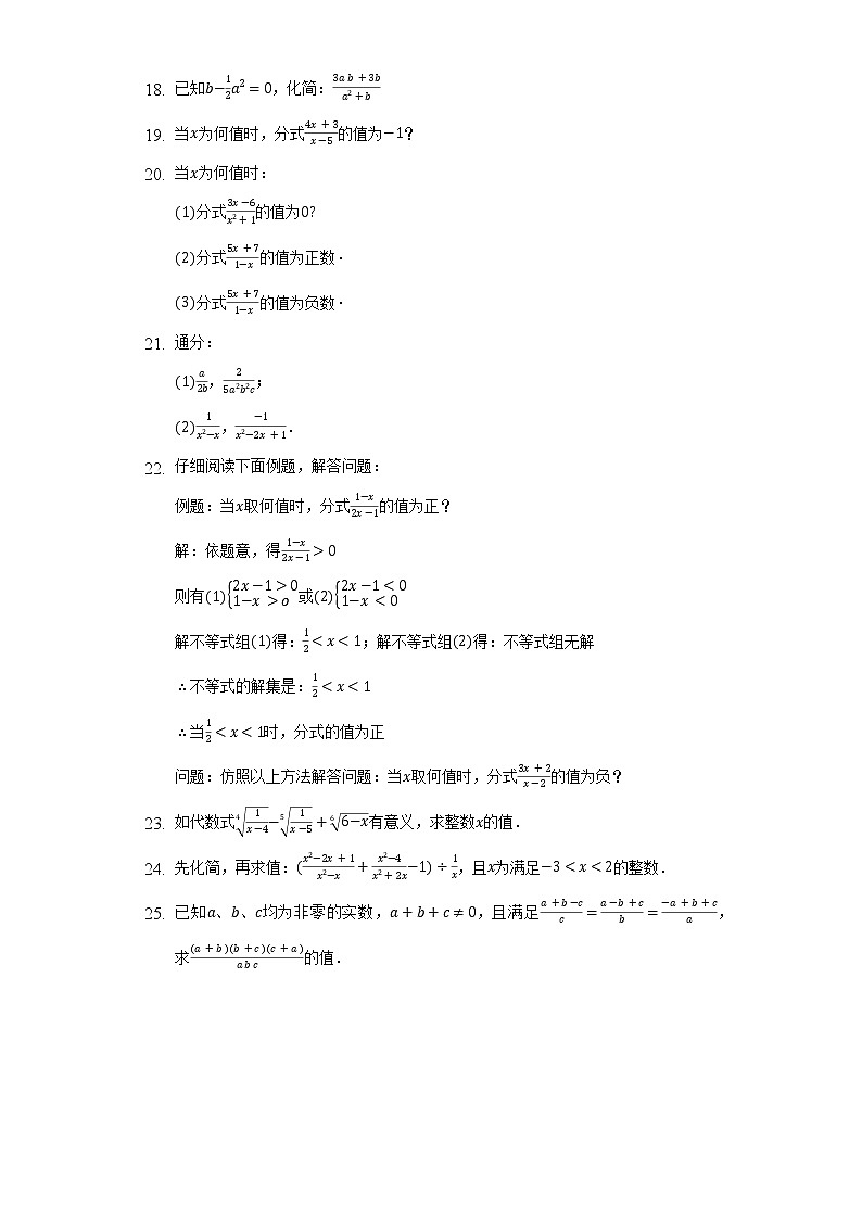 15.1分式  人教版初中数学八年级上册同步练习（含答案解析）第3页