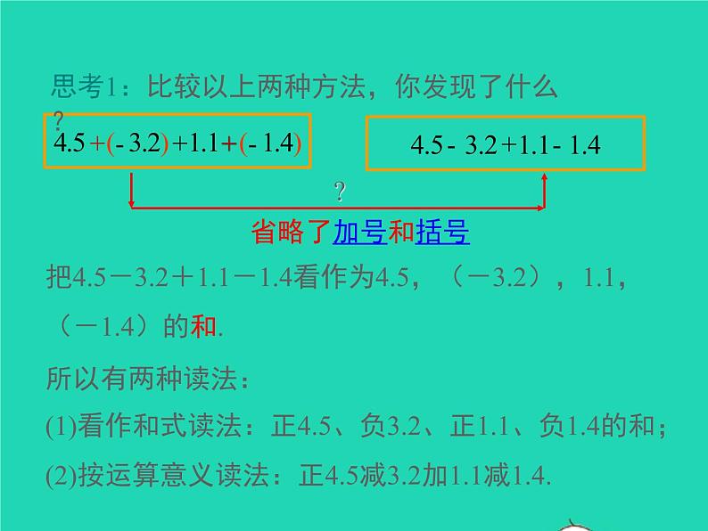 1.4.4 有理数的加法和减法 初中数学湘教版七年级上册同步课件05