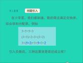 1.5.2 有理数的乘法和除法 初中数学湘教版七年级上册同步课件