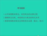 1.5.3 有理数的乘法和除法 初中数学湘教版七年级上册同步课件