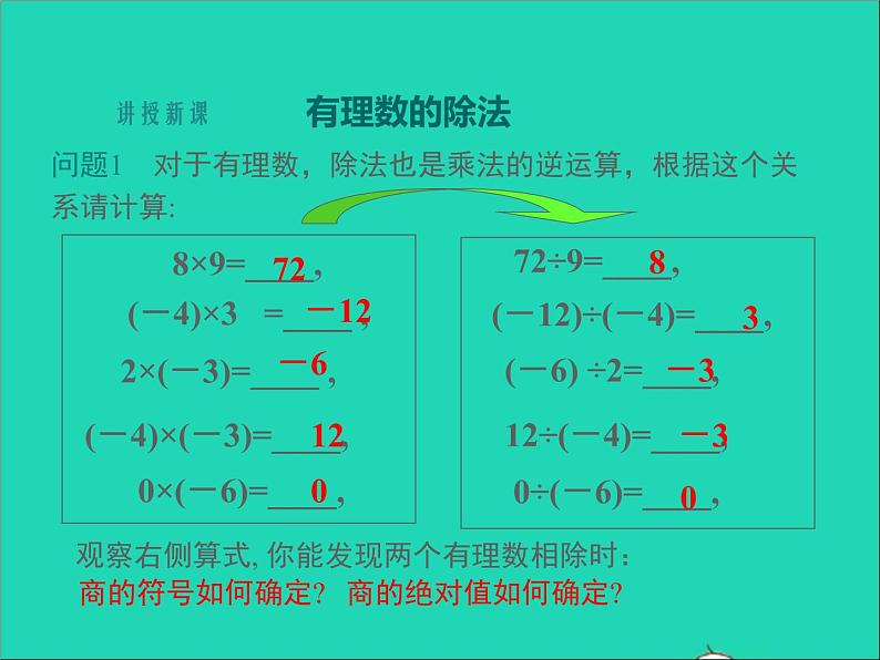 1.5.3 有理数的乘法和除法 初中数学湘教版七年级上册同步课件04