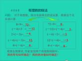 1.5.3 有理数的乘法和除法 初中数学湘教版七年级上册同步课件