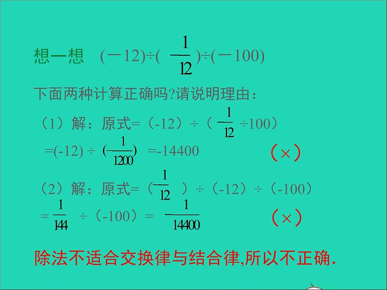 1.5.3 有理数的乘法和除法 初中数学湘教版七年级上册同步课件08