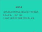 1.5.4 有理数的乘法和除法 初中数学湘教版七年级上册同步课件