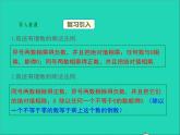 1.5.4 有理数的乘法和除法 初中数学湘教版七年级上册同步课件