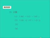 1.5.4 有理数的乘法和除法 初中数学湘教版七年级上册同步课件