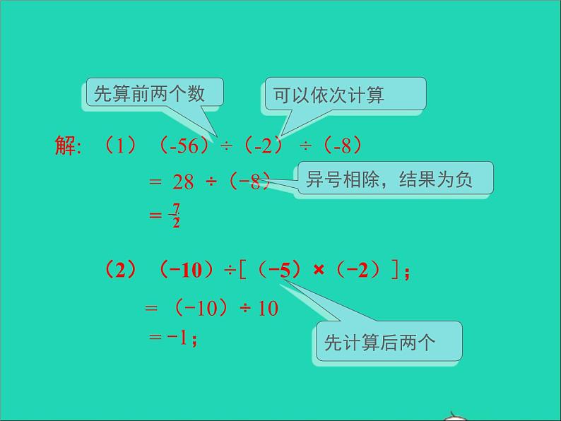 1.5.4 有理数的乘法和除法 初中数学湘教版七年级上册同步课件06