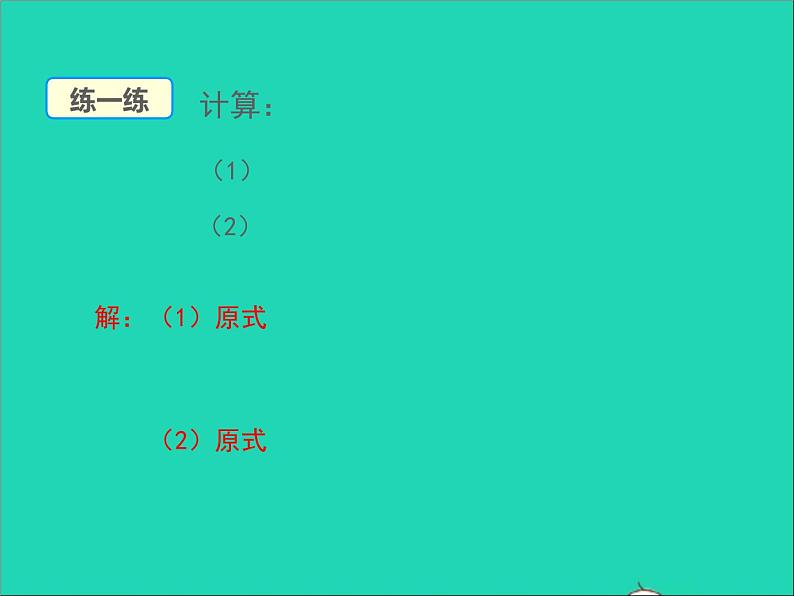 1.5.4 有理数的乘法和除法 初中数学湘教版七年级上册同步课件08