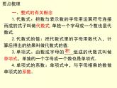 第2章 代數(shù)式 小結(jié)與復習 7年級湘教版數(shù)學上冊教學課件