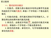 第2章 代数式 小结与复习 7年级湘教版数学上册教学课件