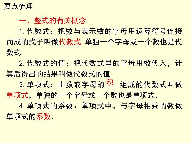 第2章 代数式 小结与复习 7年级湘教版数学上册教学课件第2页