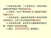 第2章 代數(shù)式 小結(jié)與復習 7年級湘教版數(shù)學上冊教學課件