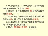 第2章 代数式 小结与复习 7年级湘教版数学上册教学课件