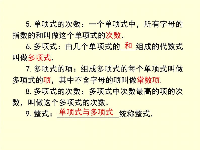 第2章 代数式 小结与复习 7年级湘教版数学上册教学课件第3页