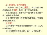 第2章 代數(shù)式 小結(jié)與復習 7年級湘教版數(shù)學上冊教學課件