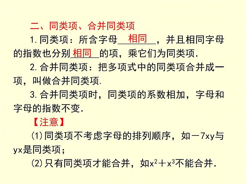 第2章 代数式 小结与复习 7年级湘教版数学上册教学课件第4页