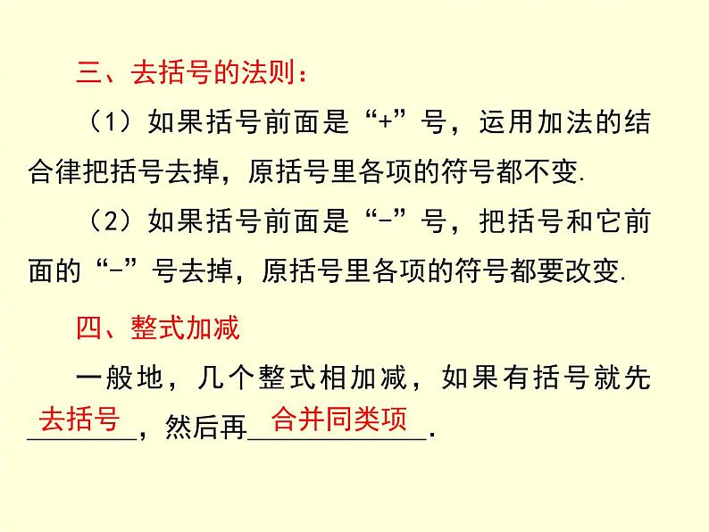 第2章 代数式 小结与复习 7年级湘教版数学上册教学课件第5页