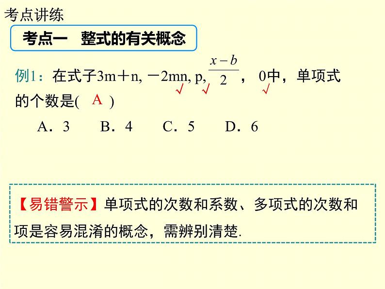 第2章 代数式 小结与复习 7年级湘教版数学上册教学课件第6页