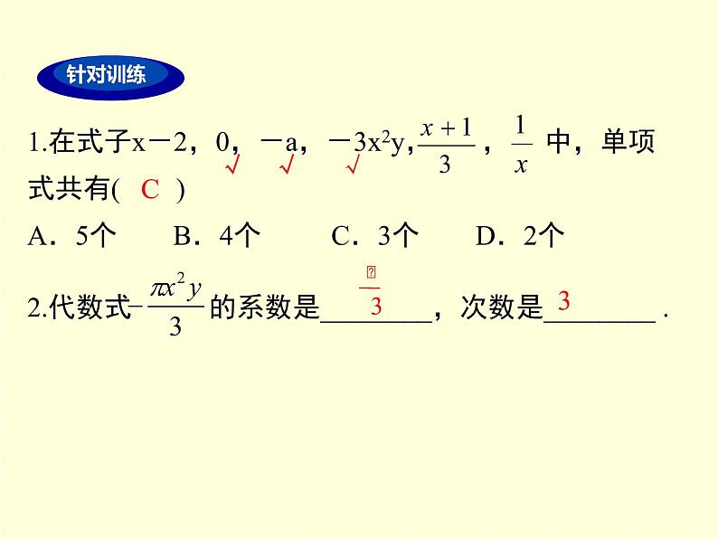 第2章 代数式 小结与复习 7年级湘教版数学上册教学课件第7页