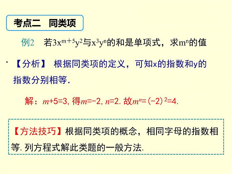 第2章 代数式 小结与复习 7年级湘教版数学上册教学课件第8页