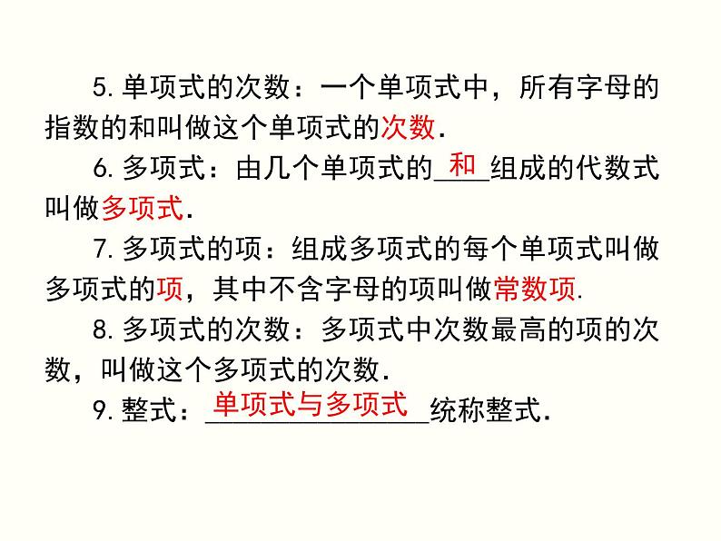 第2章 代数式 小结与复习 初中数学湘教版七年级上册课件03