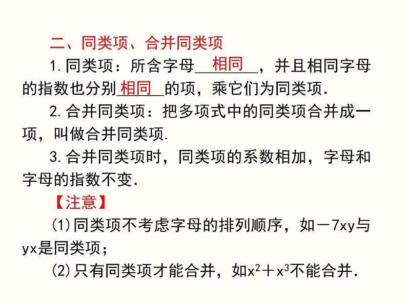 第2章 代数式 小结与复习 初中数学湘教版七年级上册课件04